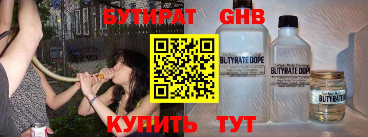 Бутират  Вход с VPN  Кумертау  Бутират жидкий экстази 