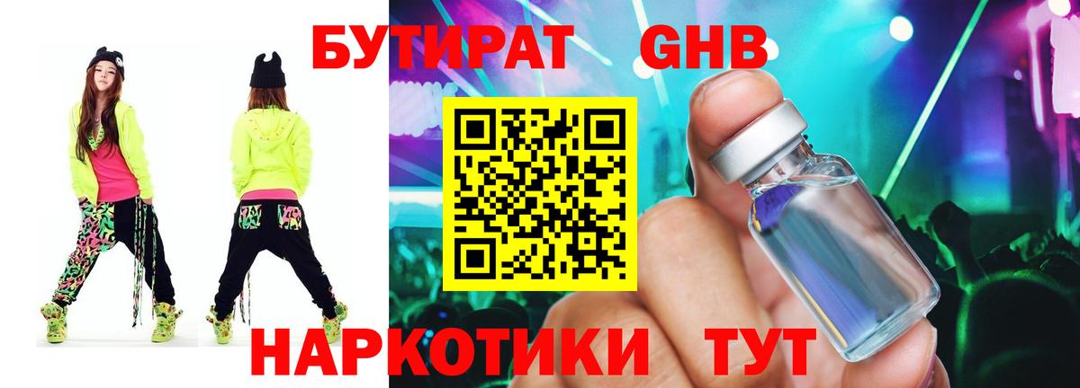 Бутират жидкий экстази Кумертау