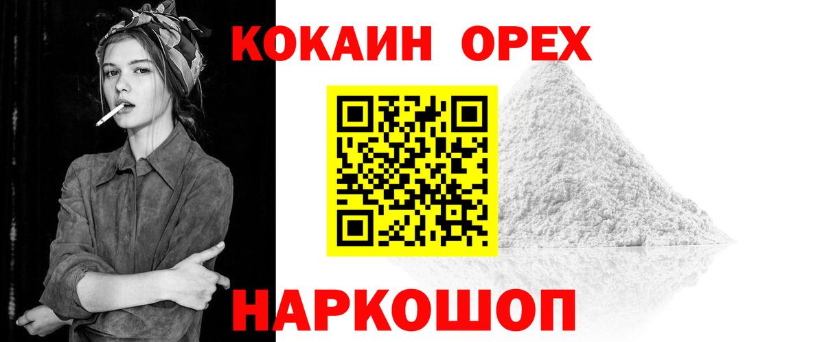 Кокаин  Cocaine Колумбийский  Вход с VPN  Cocaine Эквадор  Кумертау 