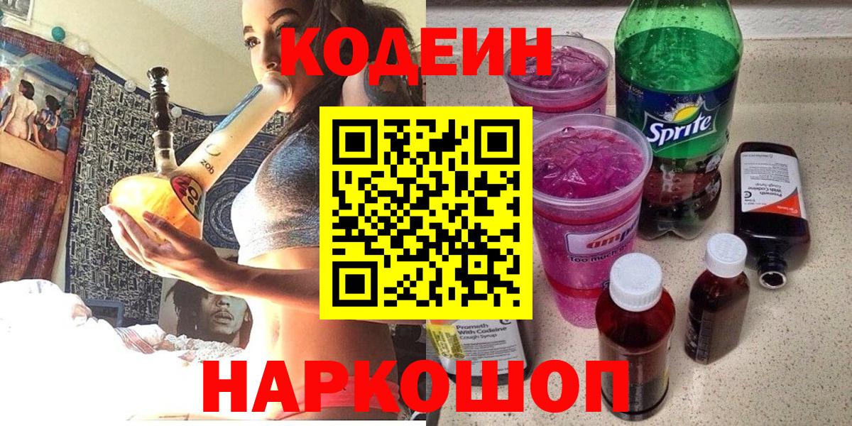 Кодеиновый сироп Lean напиток Lean (лин)  Кодеиновый сироп Lean напиток Lean (лин)  Кумертау  Вход с VPN 