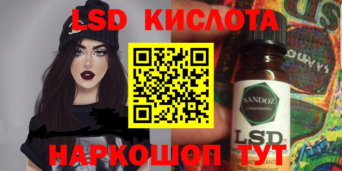 ЛСД экстази кислота  Вход с VPN  Кумертау  ЛСД экстази кислота 