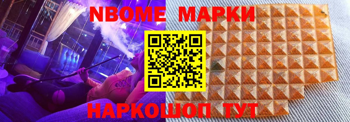 Кумертау  Марки NBOMe  Вход с VPN  Марки 25I-NBOMe 1,8мг 